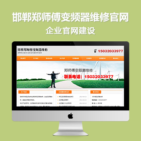 邯鄲鄭師傅變頻器維修官網(wǎng)