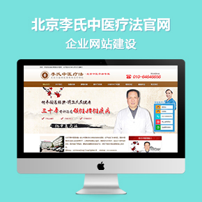 北京李氏中醫(yī)療法官網(wǎng)