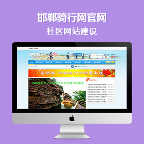 邯鄲騎行網(wǎng)官網(wǎng)