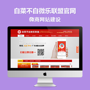 白菜不白微樂聯(lián)盟官網(wǎng)