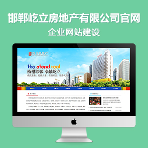 邯鄲市屹立房地產(chǎn)開發(fā)有限公司官網(wǎng)