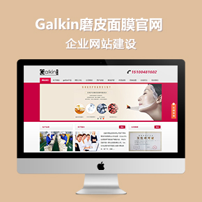 Galkin磨皮面膜官網(wǎng)